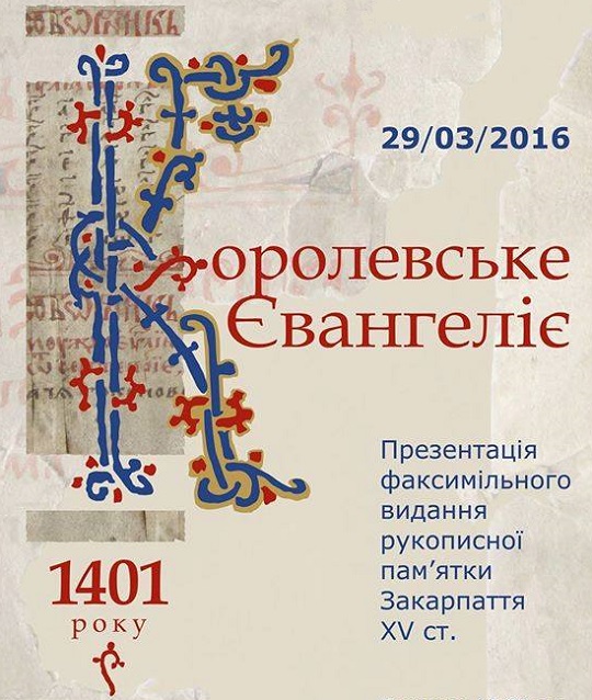 У Києві презентують факсимільне видання Королевського Євангелія 1401 року