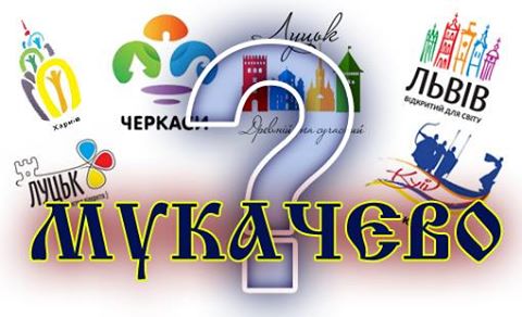 За кращий туристичний логотип у Мукачеві обіцяють 10 тис грн