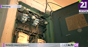 У багатоповерхівках Ужгорода заощаджуватимуть електроенергію завдяки повній заміні мережі в рамках проекту ПРООН (ВІДЕО)