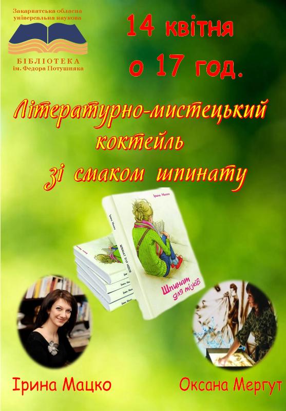 Автор найбільшої в Україні рукотворної книги презентує в Ужгороді свою збірку "Шпинат для мізків"