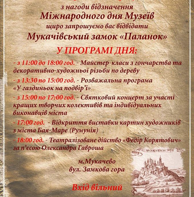 У Мукачеві День відкритих дверей у "Паланку" через негоду перенесли на 22 травня 