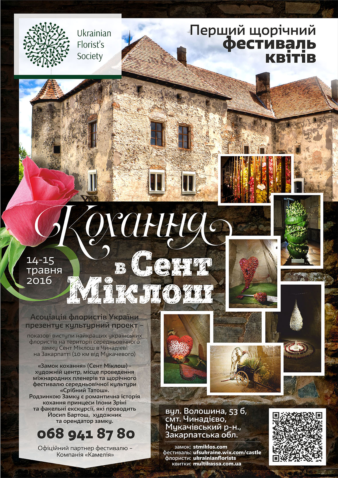 10 команд кращих флористів України з'їдуться на фестиваль квітів "Кохання в Сент Міклош" на Закарпатті