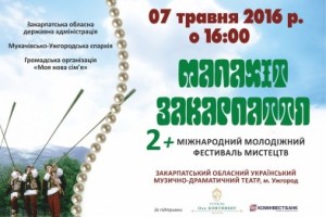 В Ужгороді вдруге відбудеться міжнародний фестиваль мистецтв "Малахіт Закарпаття"