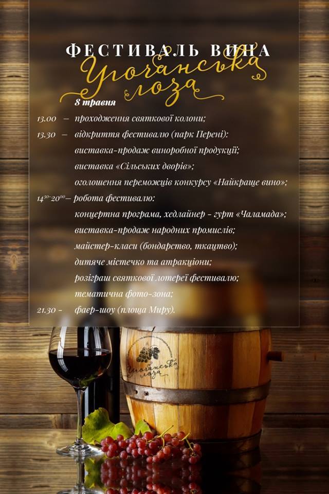 У неділю на Берегівщині "фестивально" ласуватимуть бограчем, а у Виноградові – питимуть вино