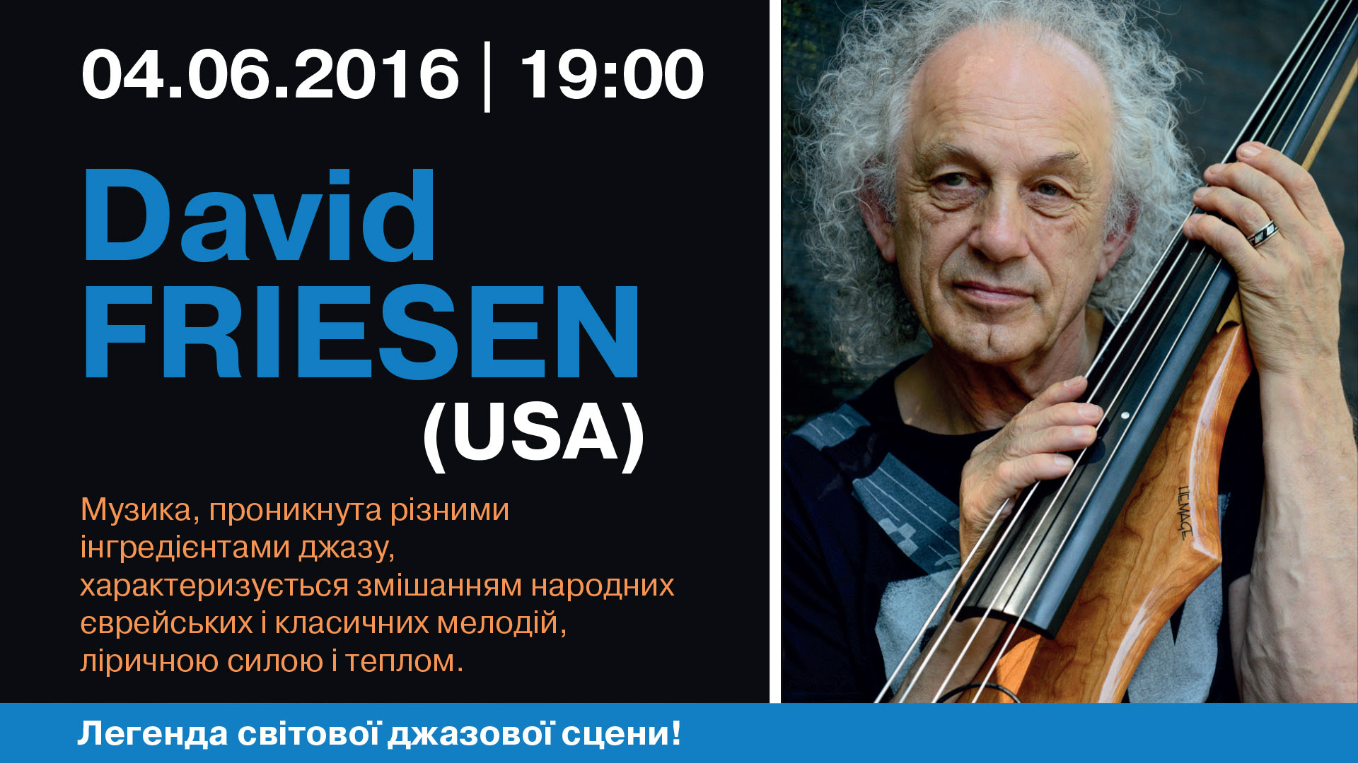 У суботу в Ужгороді виступить легенда світової джазової сцени Девід Фрізен