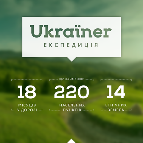 Проект Ukraїner усе літо знайомитиме українців із Закарпаттям 