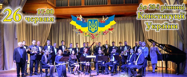 69-й концертний сезон Закарпатська філармонія закриє концертом оркестру до Дня Конституції