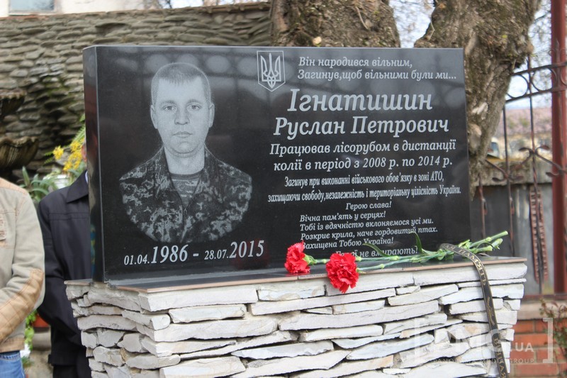 1 вересня у Скотарському на Воловеччині відкриють меморіальну дошку полеглому на Донбасі Руслану Ігнатишину