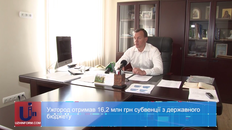 Ужгород отримав понад 16 млн грн субвенції з державного бюджету (ВІДЕО)