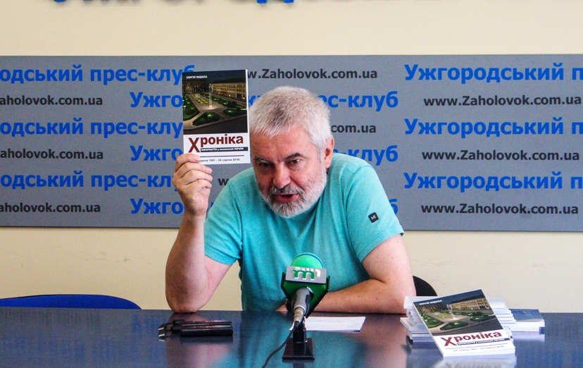 25 років у тисячі дат від Сергія Федаки презентували в Ужгороді 