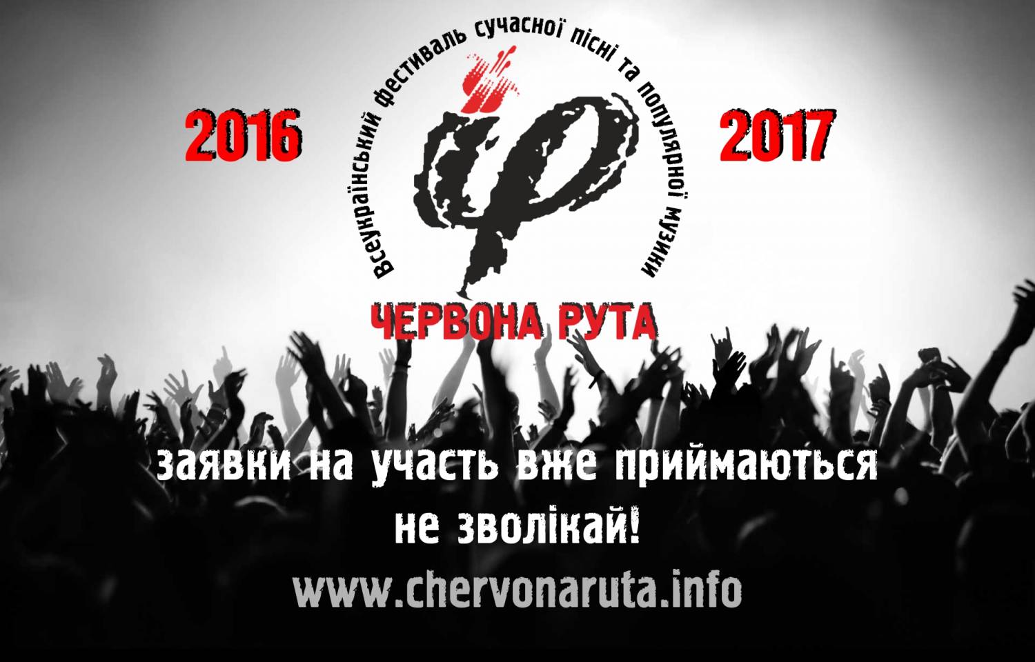 У жовтні в Ужгороді – обласний відбірковий конкурс фестивалю "Червона рута"
