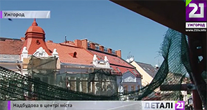 В історичному центрі Ужгорода на даху будинку облаштовують терасу без жодних дозволів (ВІДЕО)