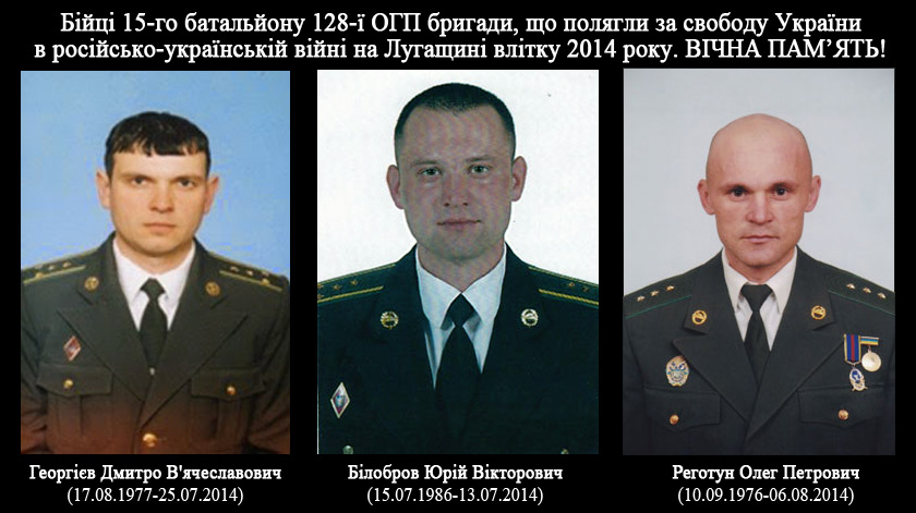 В Ужгороді відкриють Дошки пошани трьом полеглим бійцям 15-го батальйону 128-ї бригади