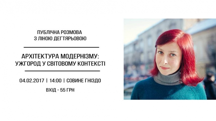 В Ужгороді в рамках циклу публічних розмов і освітніх зустрічей поговорять про "Архітектуру модернізму"