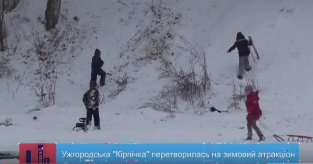 Ужгородська "Кірпічка" перетворилась на зимовий атракціон (ВІДЕО)