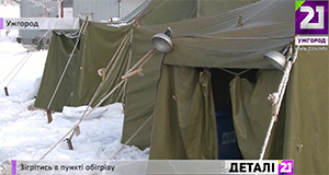 У морози в пункті обігріву в Ужгороді щодня зігріваються 60-70 людей (ВІДЕО)