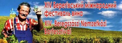 У Берегові відбудеться традиційний фестиваль вина (АНОНС)
