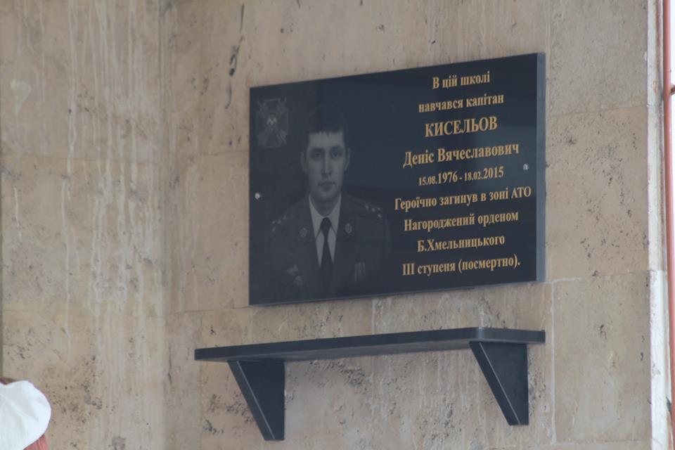 У Мукачеві встановили меморіальну дошку пам'яті капітана Дениса Кисельова (ФОТО)
