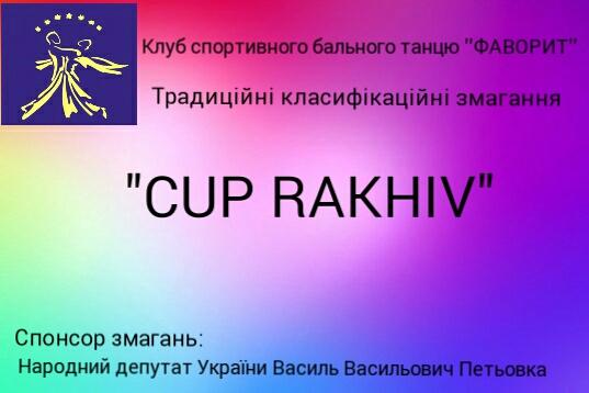 У Рахові відбудеться  всеукраїнський хореографічний фестиваль «Кубок Рахова»