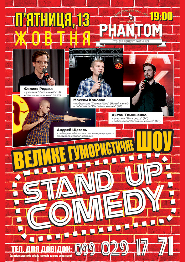 В Ужгороді відбудеться Stand Up Comedy від кращих стендап-коміків України