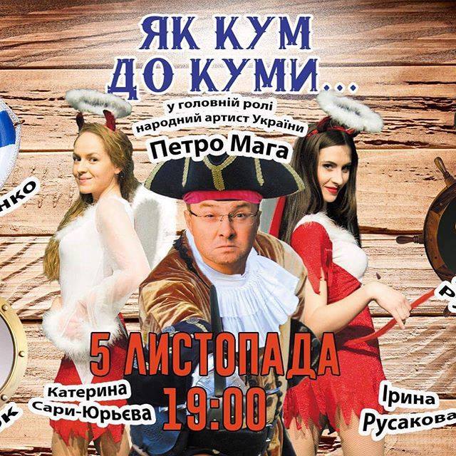 Київський театр "Особистості" завітає з виставами до Мукачева 