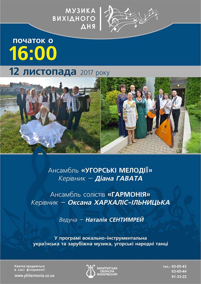 "Гармонія" та "Угорські мелодії" дадуть спільний концерт в Ужгороді (ФОТО)