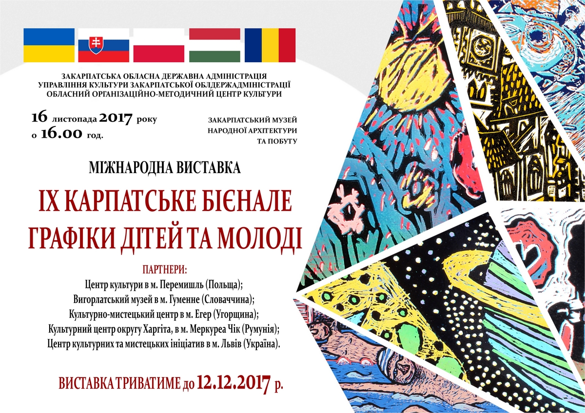 В Ужгороді презентують об’ємний графічний доробок малих і юних митців із п’яти країн