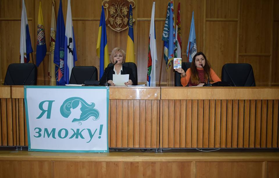 В Ужгороді відбулася підсумкова конференція "Права та можливості жінок у сучасному світі та Україні" (ФОТО)