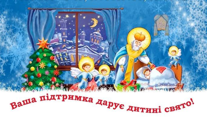 В Ужгороді збирають подарунки для дітей із родин у складних життєвих обставинах