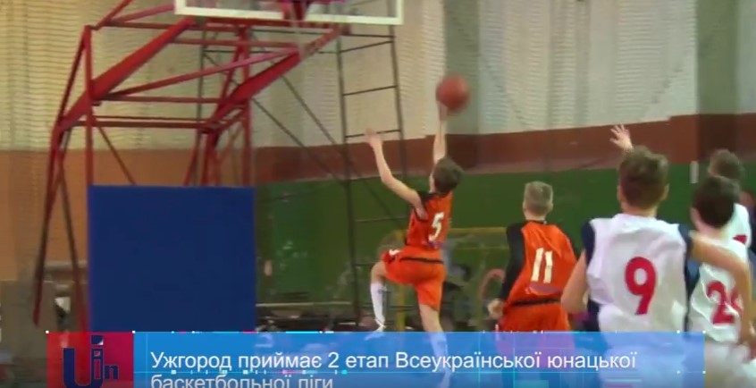 Ужгород приймає 2-ий етап Всеукраїнської юнацької баскетбольної ліги (ВІДЕО)