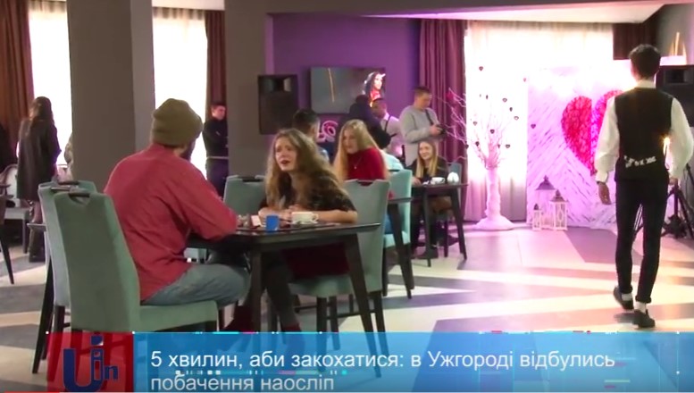 В Ужгороді влаштували "експрес-побачення" наосліп (ВІДЕО)