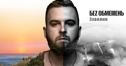 Гурт "Без Обмежень" концертом в рідному Мукачеві презентує новий альбом