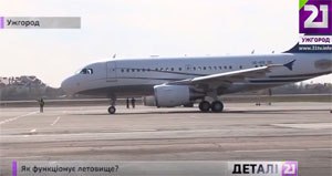 У четвер в аеропорту Ужгорода приземлився чартерний Airbus A318 (ВІДЕО)