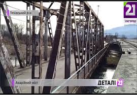 25 млн грн потрібно для завершення 10-річного будівництва буштинського мосту, що на Тячівщині