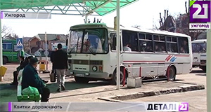 Проїзд міжміськими автобусами на Закарпатті знов дорожчає (ВІДЕО)