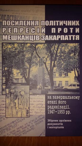 В Ужгороді презентували збірник архівних документів про вплив радянської держави на Закарпаття