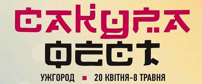 В Ужгороді запрошують охочих долучатися до підготовки "Сакура-фесту"