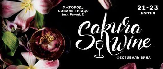 Ужгород як винну столицю виноробного краю презентують на фестивалі Sakura Wine