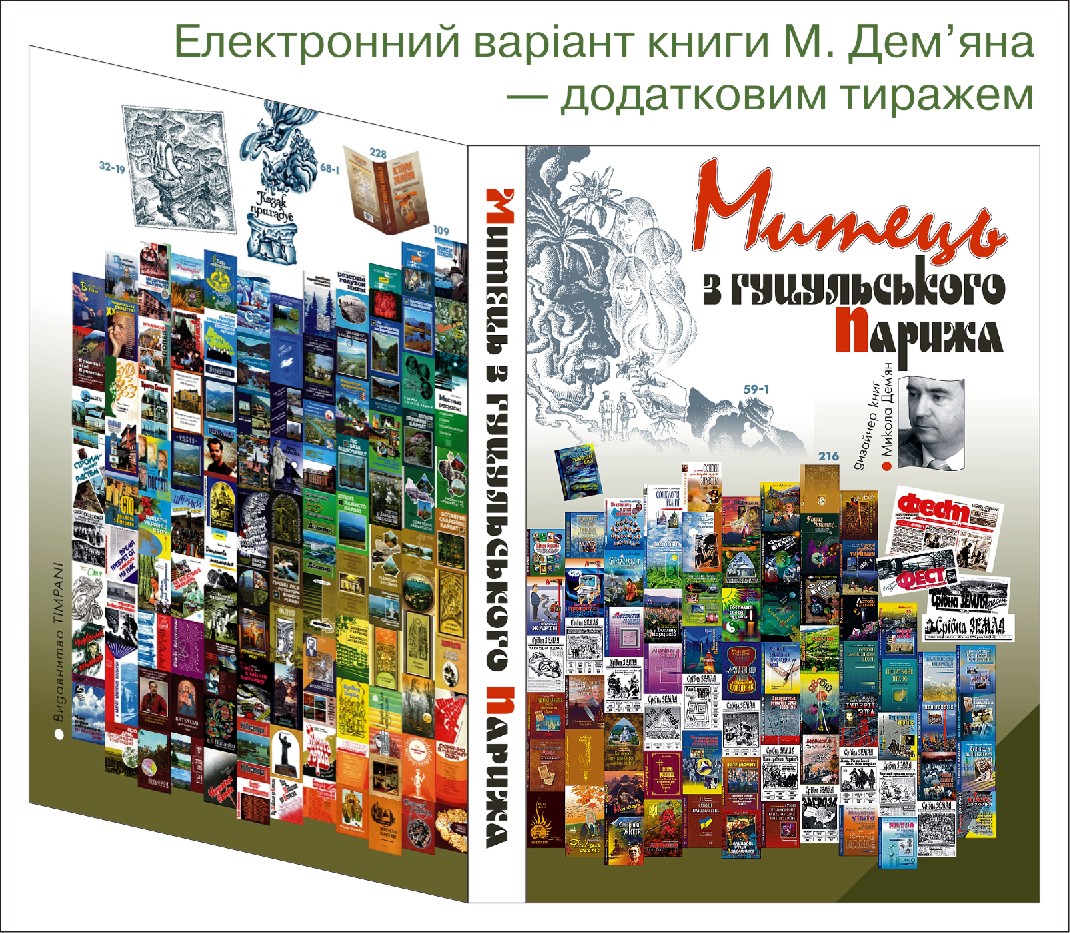 В Ужгороді додрукують некомерційний тираж книжки про закарпатського книжково-газетного дизайнера