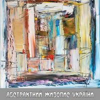 Закарпатські художники презентуються у арт-проекті "Абстрактний живопис України 2017" у Києві