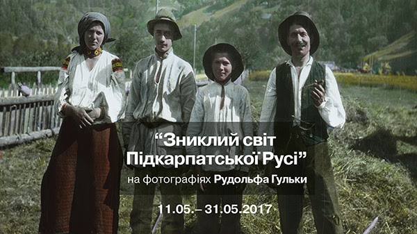 "Зниклий світ Підкарпатської Русі на фотографіях Рудольфа Гульки" покажуть в Ужгороді
