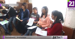 В Ужгороді вчителі "експериментально" помінялися школами викладання (ВІДЕО)