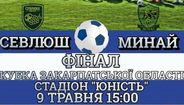 Сьогодні у Виноградові відбудеться фінальний матч Кубка Закарпаття з футболу