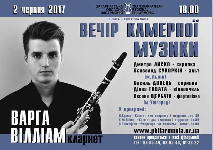 Зі сцени Закарпатської обласної філармонії звучатимуть твори для кларнета і струнних