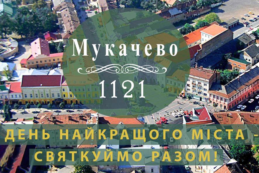 До Днів міста Мукачева підготували насичену програму
