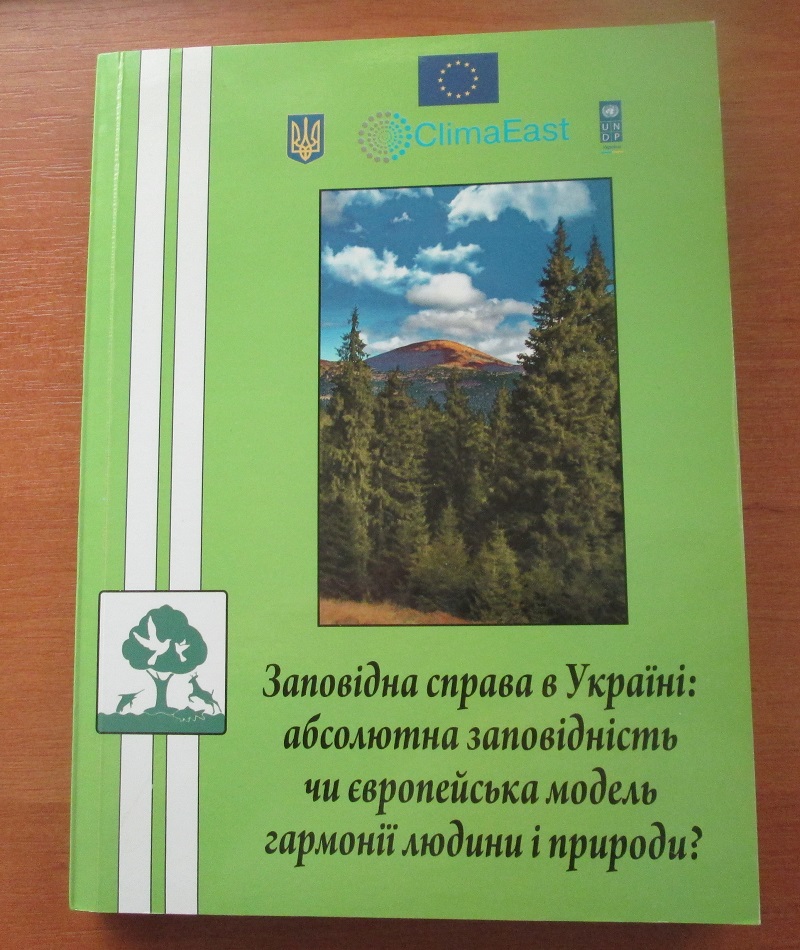 За участі природоохоронців Закарпаття видано збірник про дискусійні питання заповідної справи в Україні