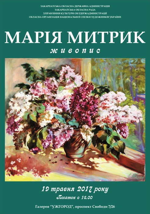 В Ужгороді представлять живопис Марії Митрик