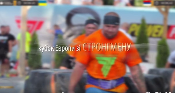 Кубок Європи зі стронгмену проведуть у Мукачеві (ВІДЕО)