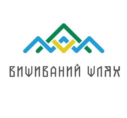 Тур Вишиваним Шляхом завдовжки у 2 тисячі кілометрів стартує сьогодні в Ужгороді