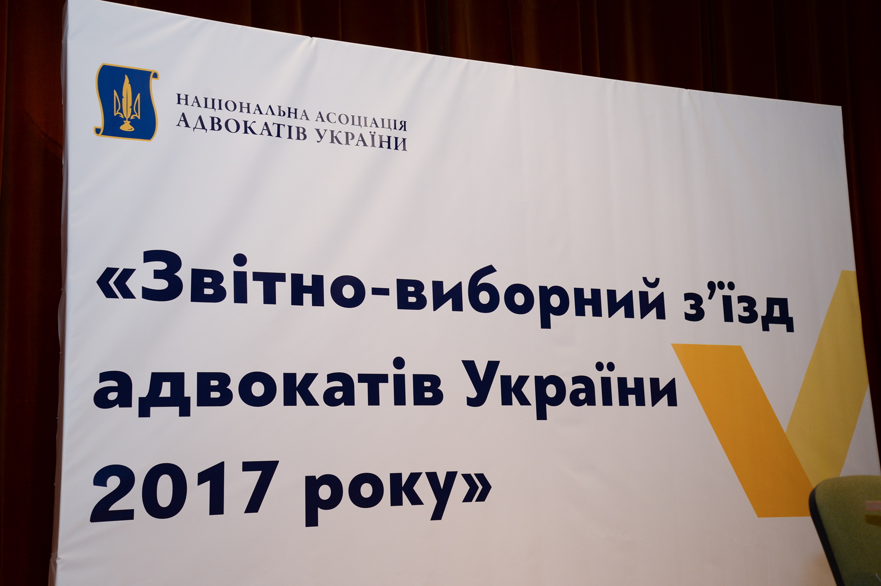 Закарпатські адвокати на виборчому всеукраїнському з'їзді обирали голову Національної асоціації адвокатів України (ФОТО)